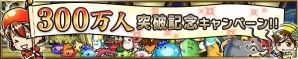iOS/Android「ブレイブ フロンティア」国内プレイヤー数が300万人を突破！合計21個のダイヤをもらえる記念キャンペーンが5月3日より開催の画像1