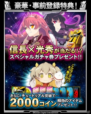GREE版「戦国コレクション」の配信が決定―スペシャルガチャ券＆2000GREEコイン相当のアイテムが手に入る事前登録がスタートの画像2