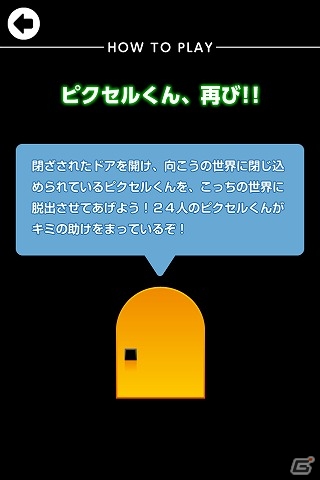 iOS/Android「ピクセルルーム2」が配信―新感覚の謎解き系脱出ゲームの画像2