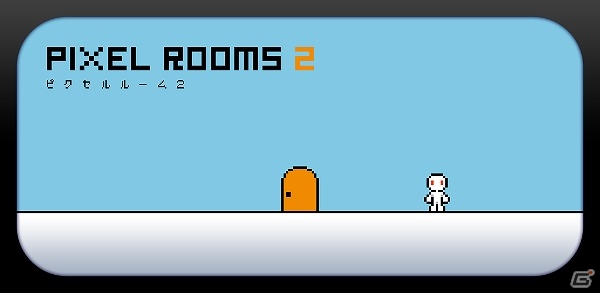 iOS/Android「ピクセルルーム2」が配信―新感覚の謎解き系脱出ゲームの画像3