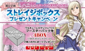 描き下ろしイラストも登場！TCG「ワルキューレロマンツェ UNLIMITED VS