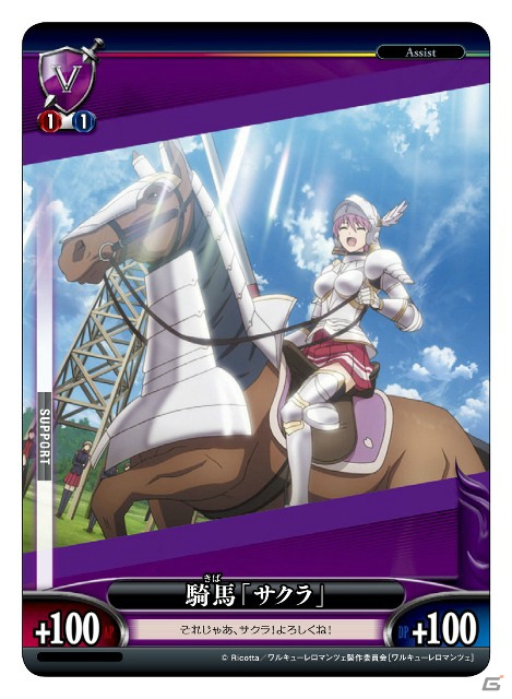 描き下ろしイラストも登場！TCG「ワルキューレロマンツェ UNLIMITED VS