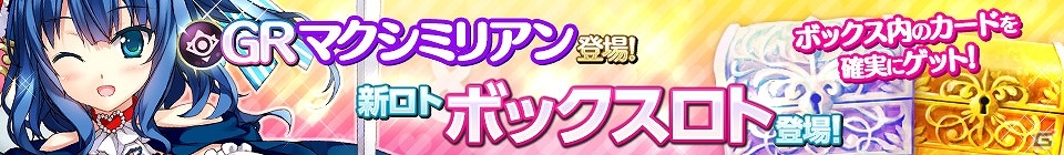 iOS/Android「戦姫インペリアル from 英雄＊戦姫」本格開戦を迎える「世界大戦」や期間限定ダンジョンなど「1周年キャンペーン」第3弾が開始の画像2