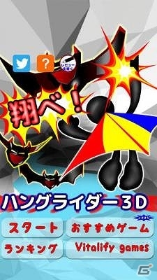爽快！3D傾けゲームアプリ「飛べ！ハンググライダー3D」iOS版の配信が開始の画像1