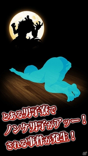 異色の人狼ゲームが登場！iOS/Android「アッー！とホーム♂黙示録～人狼ゲームやらないか～」が5月中旬より配信予定の画像2