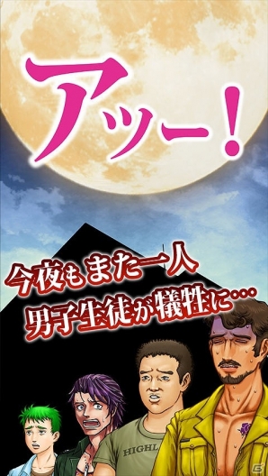 異色の人狼ゲームが登場！iOS/Android「アッー！とホーム♂黙示録～人狼ゲームやらないか～」が5月中旬より配信予定の画像4