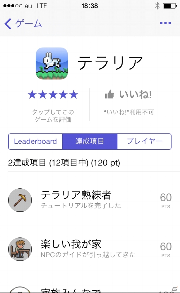 スマートフォンでモノづくり生活を始めよう！Android版「テラリア」が配信スタートの画像16