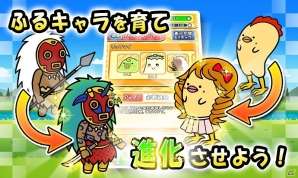 まったりゆる～いキャラがクセになる！Android「ふるさとコネクション」が配信開始の画像13