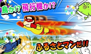 まったりゆる～いキャラがクセになる！Android「ふるさとコネクション」が配信開始の画像14