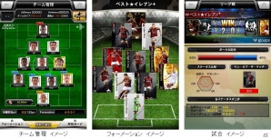 iOS/Android「欧州クラブチームサッカー BEST☆ELEVEN+」100万ダウンロード突破！ACミラン選手の限定カードが当たるキャンペーン開催の画像4