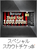 iOS/Android「欧州クラブチームサッカー BEST☆ELEVEN+」100万ダウンロード突破！ACミラン選手の限定カードが当たるキャンペーン開催の画像3
