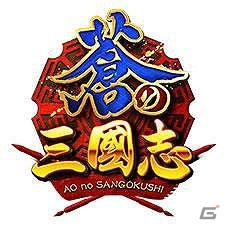 Android「軍勢RPG 蒼の三国志」が5月6日より台湾・香港・マカオ向けに配信開始の画像2
