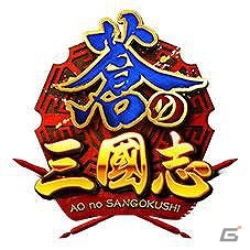 Android「軍勢RPG 蒼の三国志」が5月6日より台湾・香港・マカオ向けに配信開始の画像2