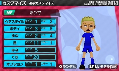 世界代表32ヶ国のチームが参戦する3DS「ARC STYLE：さっかー！！2014」5月14日に配信決定！3DS「SLICE IT!」体験版がeショップに登場の画像10