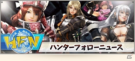 PS3/Xbox 360/Wii U/PC「モンスターハンター フロンティアG」貴重な食材や大量のGRP/GSRP入手のチャンス！「はじめよう！ギルド優先依頼G！」5月9日開催の画像3