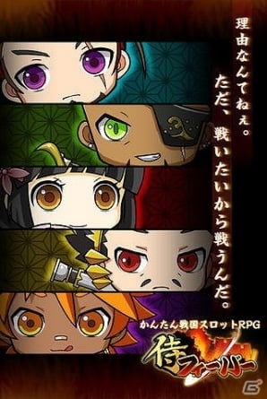 iOS/Android「侍フィーバー」でイベント「天突光如」を開催―レア武将「水原親憲」を手に入れるチャンスの画像3