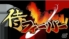 iOS/Android「侍フィーバー」でイベント「天突光如」を開催―レア武将「水原親憲」を手に入れるチャンスの画像7