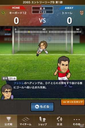 サッカーチーム運営シミュレーションゲーム Webサッカー がios Android向けアプリとして登場 事前登録受付がスタート ゲーム情報サイト Gamer