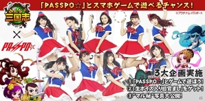 iOS/Android「みんなで三国志」で”PASSPO☆”と一緒に遊ぼう！限定グッズが手に入るPASSPO☆タイアップ企画を開催の画像2