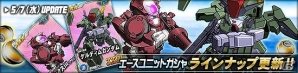 タブレット端末専用「SDガンダムオペレーションズ」ユニット合成EXPが期間限定で上昇！★3 ケルディム」＆「★3 ジンクスIII」も登場の画像2