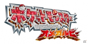 シリーズ最新作となる3DS「ポケットモンスター オメガルビー」「ポケットモンスター アルファサファイア」が2014年11月に世界で発売！の画像1