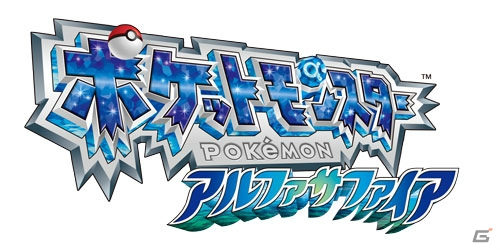 シリーズ最新作となる3DS「ポケットモンスター オメガルビー」「ポケットモンスター アルファサファイア」が2014年11月に世界で発売！の画像3