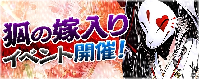 iOS/Android「ディバインゲート」イナリ母が出現する限定イベントや「夢幻駅アルカラ」「不夜城ナイトメア」がスタート！の画像1
