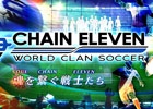 iOS向けネイティブアプリ版「チェインイレブン ワールドクランサッカー」の事前登録が開始