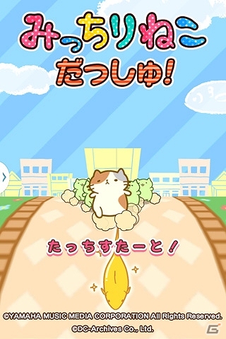ランゲーム「みっちりねこ だっしゅ！」がauスマートパスに登場―毎月1,000円分のアイテムプレゼントも実施の画像1