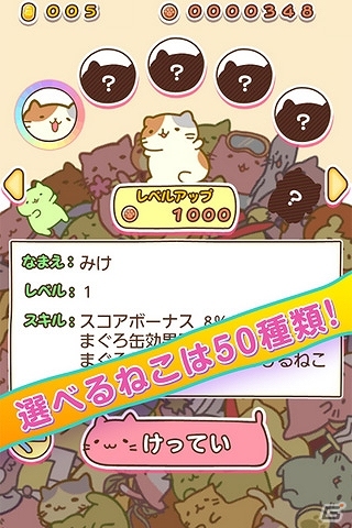 ランゲーム「みっちりねこ だっしゅ！」がauスマートパスに登場―毎月1,000円分のアイテムプレゼントも実施の画像4