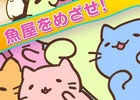 ランゲーム「みっちりねこ だっしゅ！」がauスマートパスに登場―毎月1,000円分のアイテムプレゼントも実施