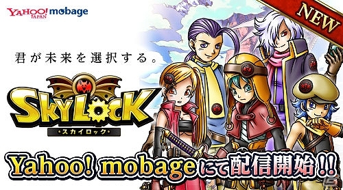 王道RPG「SKYLOCK」Yahoo! Mobageにて配信開始の画像1