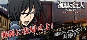 ニコニコアプリ「進撃の巨人-反撃の翼- ONLINE」にて「ミカサ限定グッズプレゼント」キャンペーンが開催の画像1