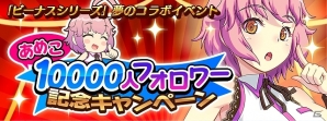 Mobage「ビーナスシリーズ」にてコラボイベント「毎日クイズに挑戦して電子の妖精あめこGET！」が開催中の画像2