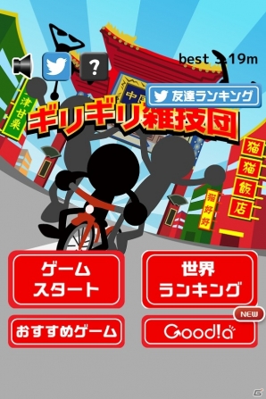 限界までヒトを積みまくれ！iOS/Android「ギリギリ雑技団」が配信開始の画像3