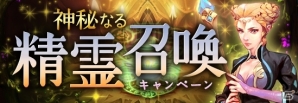 iOS/Android「レジェンドオブアトラン」サービス開始直前！グランドオープンキャンペーン情報を公開の画像3