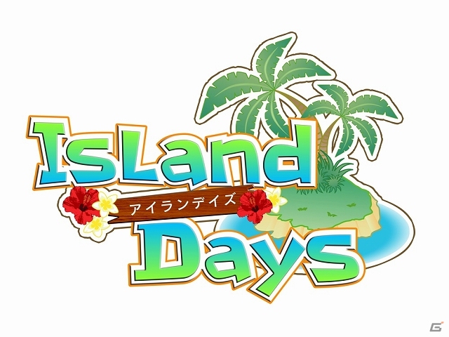 3DS「IslandDays」発売日が1週間先となる2014年7月3日に延期―本日5月9日20時30分より原作者を交えたニコ生放送を実施の画像1