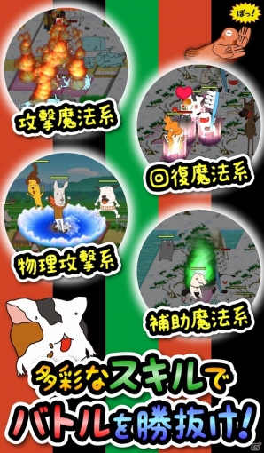 個性的なイヌとネコのゆるキャラが戦う本格タクティクスRPG「戦え！いぬねこなのね～」が配信の画像7