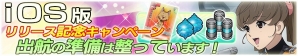 iOS「宇宙戦艦ヤマト2199 Cosmo Guardian」が配信開始！SR「岬百合亜」などがもらえるキャンペーンも実施の画像1
