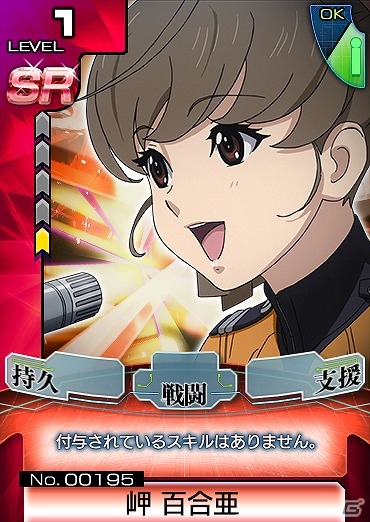 iOS「宇宙戦艦ヤマト2199 Cosmo Guardian」が配信開始！SR「岬百合亜」などがもらえるキャンペーンも実施の画像2