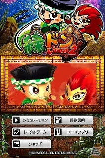 「緑ドン VIVA！情熱南米編」の正統後継機がアプリで登場！iOS「緑ドン VIVA2」が配信スタートの画像2