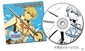 「フライハイトフロンティア」ファン待望のオリジナルサントラCDが発売―厳選された計31曲を完全リマスタリングで収録の画像2