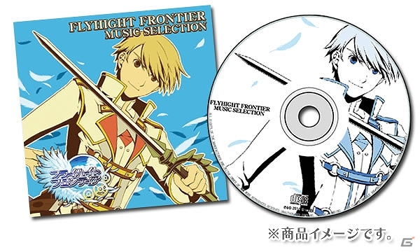 「フライハイトフロンティア」ファン待望のオリジナルサントラCDが発売―厳選された計31曲を完全リマスタリングで収録の画像2
