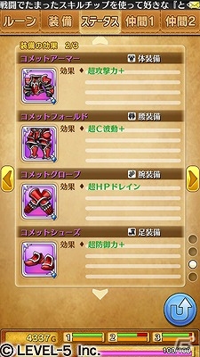 「ムラマサ」などのレア装備ゲットのチャンス！iOS/Android「ワンダーフリック」で「王国くじ確率アップ」キャンペーン開始の画像4