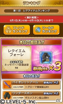 「ムラマサ」などのレア装備ゲットのチャンス！iOS/Android「ワンダーフリック」で「王国くじ確率アップ」キャンペーン開始の画像9
