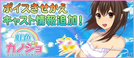 Android「虹色カノジョ」明坂聡美さん、南條愛乃さん、加隈亜衣さんの声を搭載した「ボイスきせかえ機能」を紹介の画像1