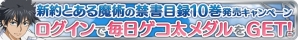 iOS/Android「とある魔術と科学の謎解目録」原作の新刊発売を記念したキャンペーンが開催！レイドイベントもスタートの画像2