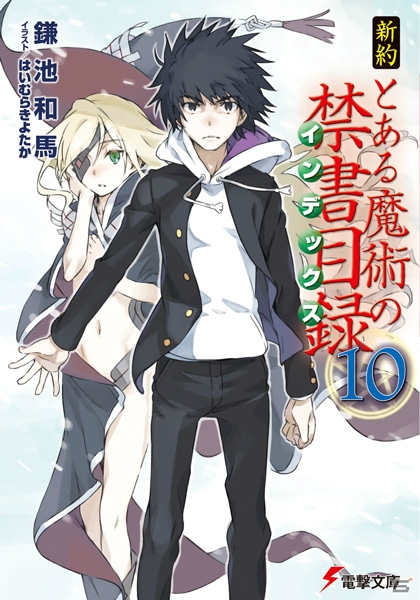 iOS/Android「とある魔術と科学の謎解目録」原作の新刊発売を記念したキャンペーンが開催！レイドイベントもスタートの画像1