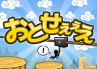 進んで落とすだけのシンプルアクション―iOS「おとせぇぇえ」が配信