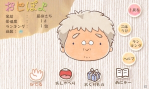 iOS/Android「制服の王子様」オジサマをタッチして愛情度を競おう！新機能「おじぽよ」実装の画像7
